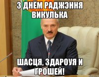 З Днём раджэння викулька Шасця, здароуя и грошей!
