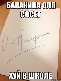 Бакакина оля сосет Хуй в школе