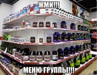 ЖМИ!!! МЕНЮ ГРУППЫ!!!