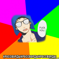  КРОССВОРДЫКРОССВОРДЫКРОССВОРДЫ