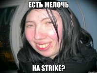 есть мелочь на STRIKE?