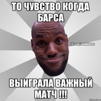 То чувство когда Барса Выиграла важный матч !!!