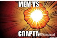 мем Vs спарта