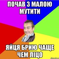 почав з малою мутити яйця брию чаще чем ліцо