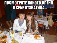 ПОСМОТРИТЕ КАКОГО ОЛЕНЯ Я СЕБЕ ОТХВАТИЛА 