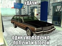 Удачи. Один уже получил, получит и второй