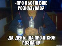 -Про льогкі вже розказував? -да, День -Ща про пісюн розкажу
