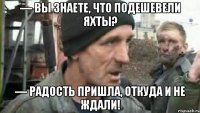 — вы знаете, что подешевели яхты? — радость пришла, откуда и не ждали!