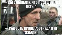 — вы слышали, что подешевели яхты? — радость пришла, откуда и не ждали!