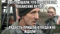 — вы слышали, что подешевели океанские яхты? — радость пришла, откуда и не ждали!