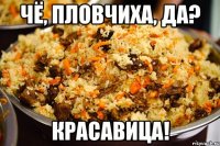 Чё, пловчиха, да? Красавица!