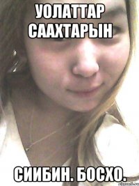 уолаттар саахтарын сиибин. босхо.