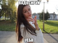 Вадьсируй Уеба