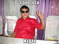 good luck мудак