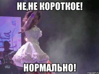Не,не короткое! Нормально!