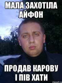 мала захотiла айфон продав карову i пiв хати