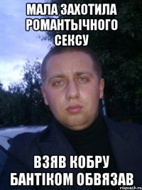 мала захотила романтычного сексу взяв кобру бантiком обвязав
