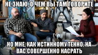 Не знаю, о чем вы там говорите но мне, как истинному Тенно, на вас совершенно насрать