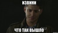 извини что так вышло