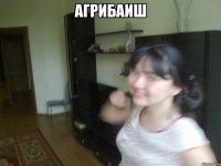 агрибаиш 