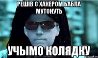 Решiв с хакером бабла мутонуть учымо колядку