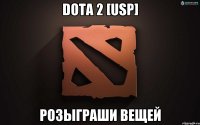 Dota 2 [USP] Розыграши вещей