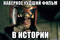 Наверное худший фильм в истории