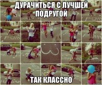 Дурачиться с лучшей подругой так классно