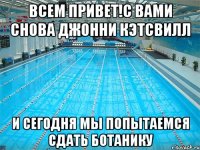 Всем привет!С вами снова Джонни Кэтсвилл И сегодня мы попытаемся сдать ботанику