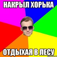 Накрыл Хорька Отдыхая в Лесу