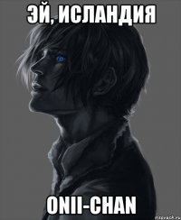 эй, исландия onii-chan