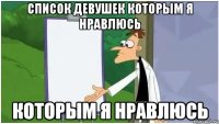 список девушек которым я нравлюсь которым я нравлюсь