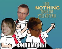  Филимоны