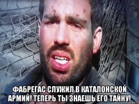  Фабрегас служил в Каталонской Армий! Теперь ты знаешь его тайну!