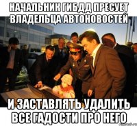 начальник гибдд пресует владельца автоновостей и заставлять удалить все гадости про него
