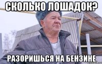 Сколько лошадок? разоришься на бензине