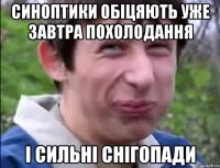 Синоптики обіцяють уже завтра похолодання і сильні снігопади