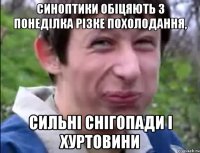 Синоптики обіцяють з понеділка різке похолодання, Сильні снігопади і хуртовини