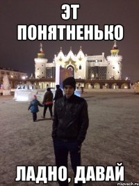 Эт понятненько Ладно, давай