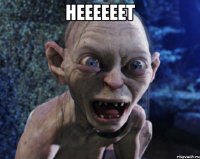 неееееет 