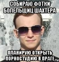 Собираю фотки болельщиц Шахтера Планирую открыть порностудию в Праге