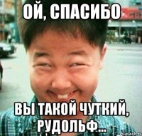 Ой, спасибо Вы такой чуткий, Рудольф...
