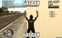багдан багдан
