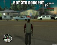 Вот это поворот 