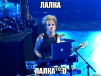 Лалка Лалка™:D
