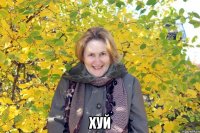  ХУЙ