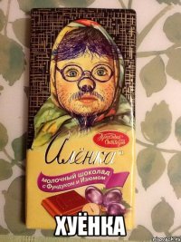  Хуёнка