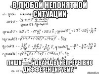 В любой непонятной ситуации пиши ........"дважды непрерывно дифференцируема"