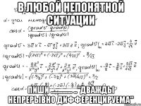 В любой непонятной ситуации пиши ............. .."дважды непрерывно дифференцируема"