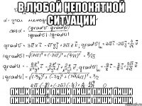 В любой непонятной ситуации пиши пиши пиши пиши пиши пиши пиши пиши пиши пиши пиши пиши